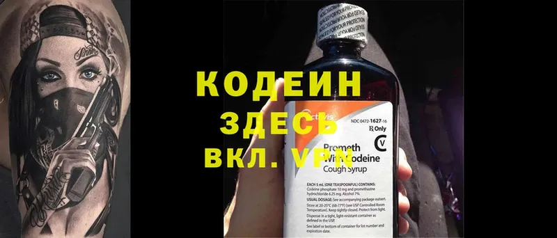 цены   Верещагино  Codein Purple Drank 